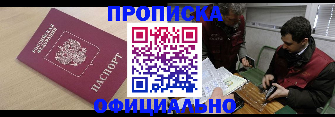 прописка для работы в Сухом Логе